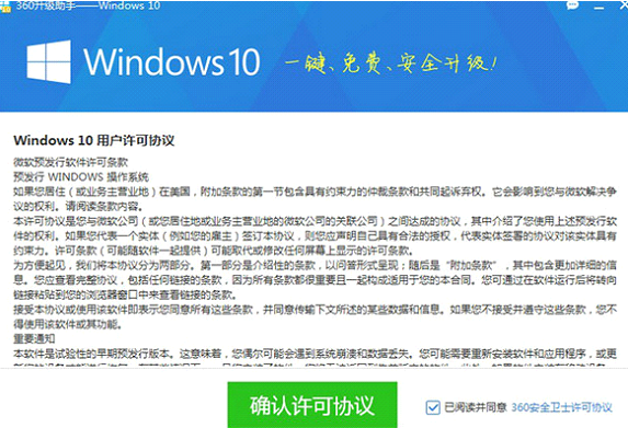 演示360一键重装win10(2)
