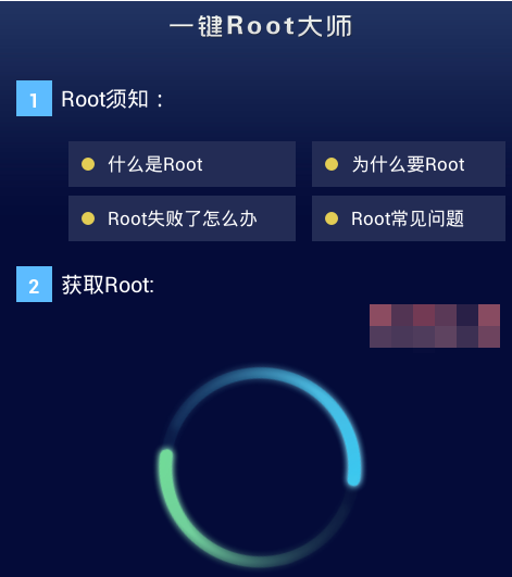 一键root大师,小编教你一键root大师怎么使用(2)