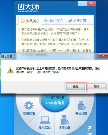 处理u大师如何重装系统(1)