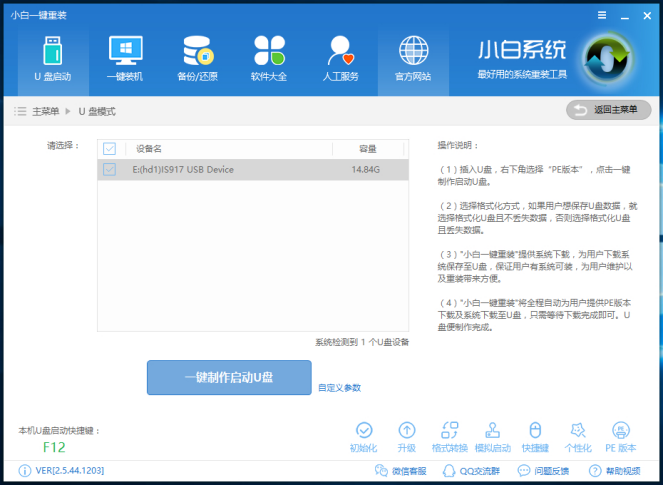 细说U盘装系统步骤