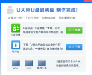 处理u大师如何重装系统(3)
