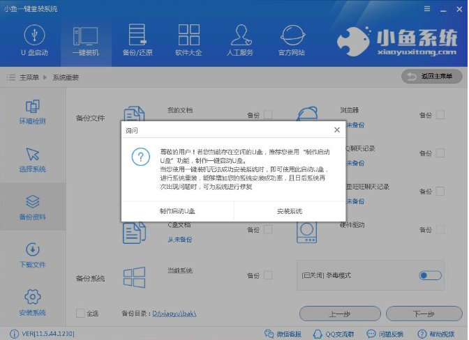 教你一键重装win8系统教程(4)