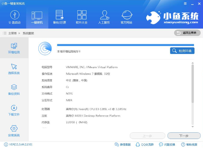 教你一键重装win8系统教程(2)