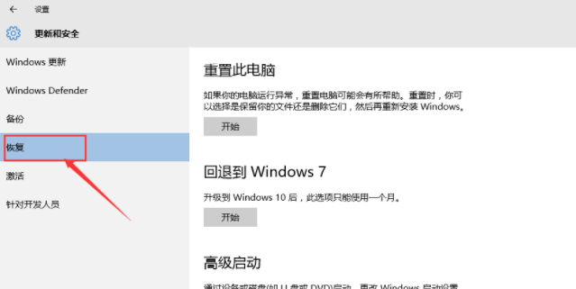 详细教您win10怎么还原成win7(3)