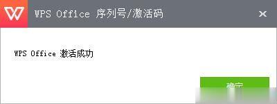 wps2016激活码 WPS2016专业版序列号 wps2016 office序列号(4)