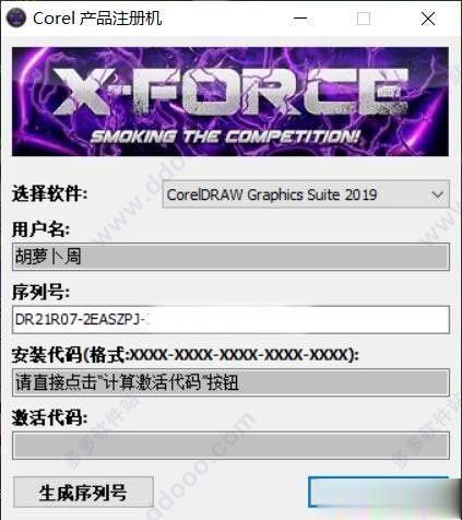 cdr2019注册机 CDR序列号 CDR激活码激活 CDR教程（含下载地址）(4)