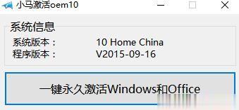 w10小马激活工具官方版 win10专业版激活工具最新版分享(1)