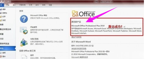 如何永久激活office2010 office2010 永久激活码（激活攻略）(9)