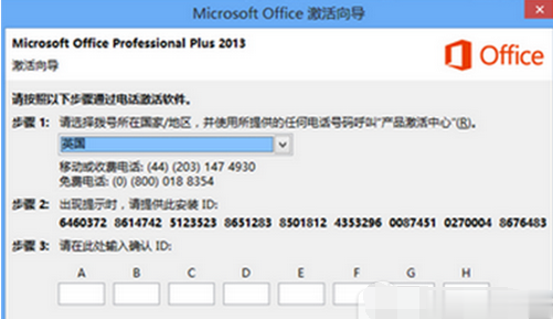 office365永久密钥 office365激活码及激活方法(3)