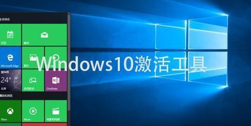 win10永久激活工具 数字权利激活工具 可永久所有win10版本