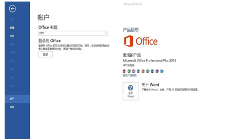 office365永久密钥 office365激活码及激活方法(4)