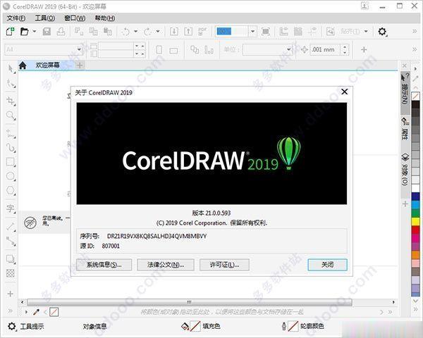 cdr2019注册机 CDR序列号 CDR激活码激活 CDR教程（含下载地址）(6)