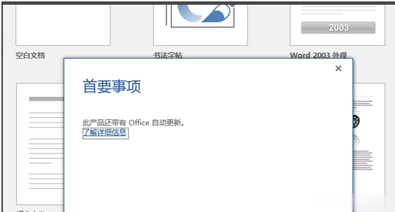 office2016激活密钥 office2016永久激活工具（附激活教程）(2)