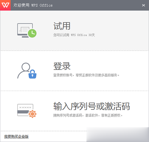 wps2016激活码 WPS2016专业版序列号 wps2016 office序列号(1)