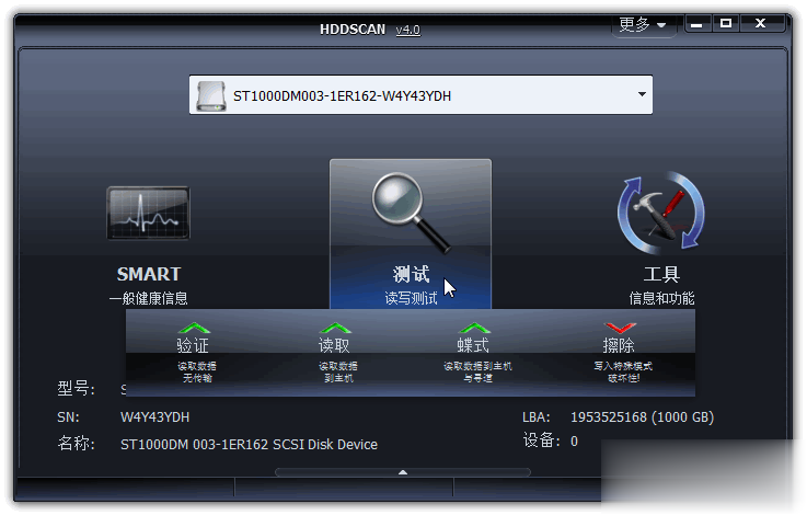 HDDScan 4.0中文汉化绿色版