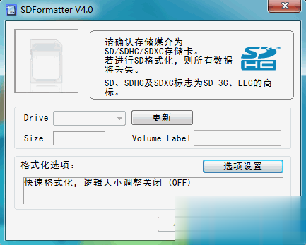SD卡/内存卡修复工具(SDFormatter) v4.0 中文免费版