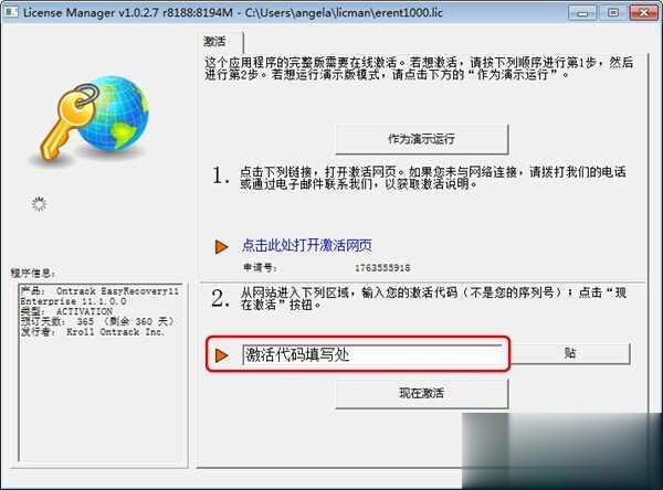 easyrecovery注册码生成工具(3)