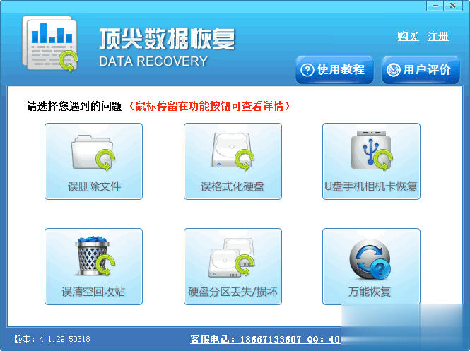 U盘数据恢复大师带注册码4.1.29.50318绿色版