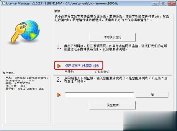 easyrecovery注册码生成工具(1)