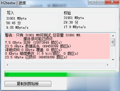 扩容内存卡U盘检测工具H2testw权威中文版