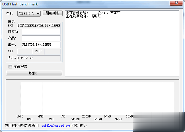 SD卡测速软件FlashBench 1.1中文绿色版