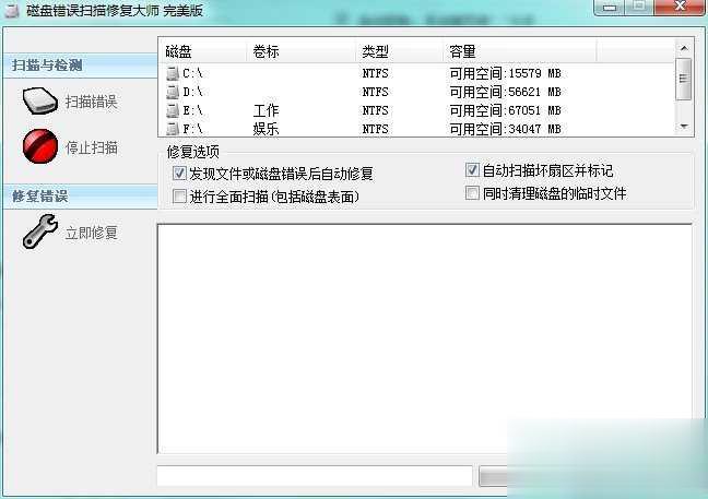 U盘修复大师ChkDisk（U盘磁盘错误扫描修复大师）完美版