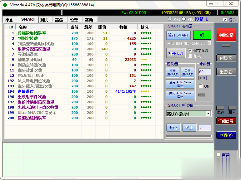 victoria 4.68b专业硬盘坏道修复工具中文版(桌面级MHDD)(1)