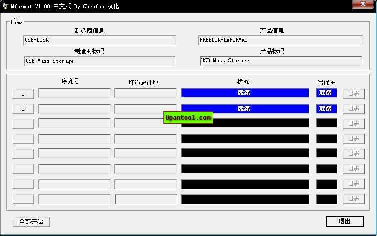 万能U盘修复格式化工具mformat V1.0