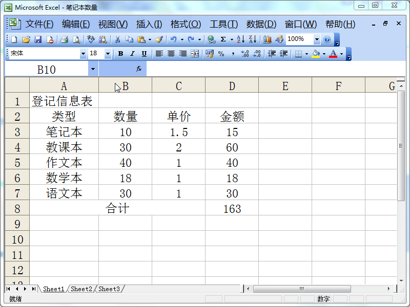 Excel 2003官方下载_Microsoft Excel 2003免费完整版(3)