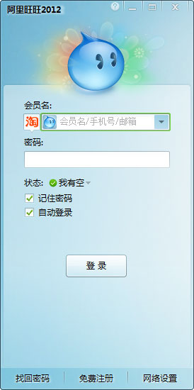 阿里旺旺