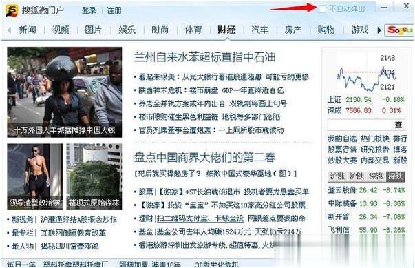 电脑经常弹出“搜狐微门户”如何彻底关闭？