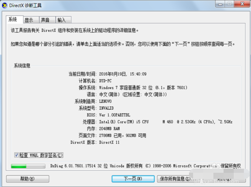 解答怎么查看电脑显卡配置(3)