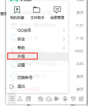 qq群上传不了文件解决方案(2)