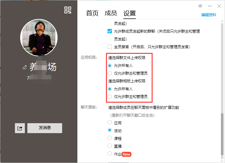 qq群上传不了文件解决方案(1)
