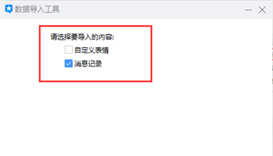 如何恢复qq聊天记录(2)