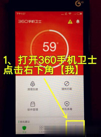 360手机卫士