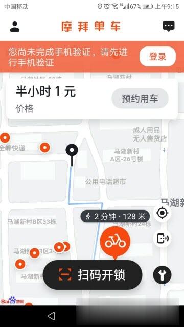 mobike摩拜单车