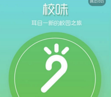 校味