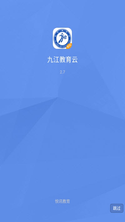 九江教育云