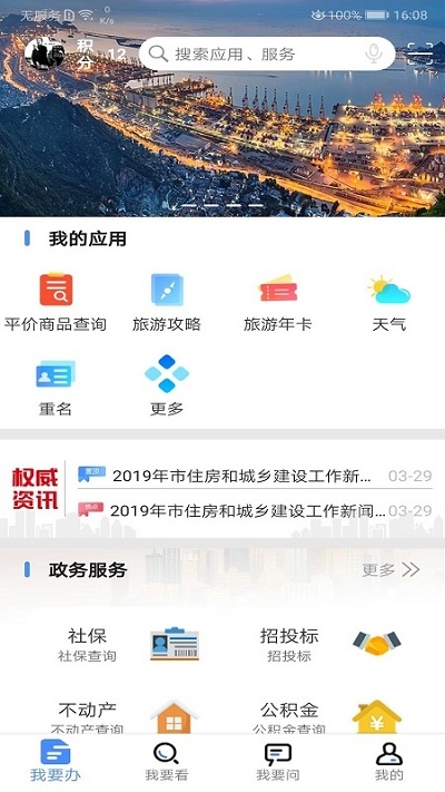 连云港连易通app