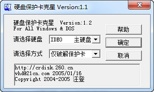 硬盘保护卡克星 v1.2