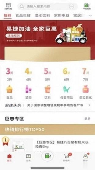 易捷加油
