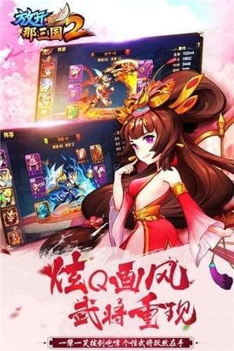 放开那三国2腾讯版 安卓版v1.9.13(1)