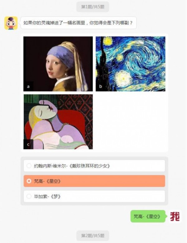 直男直女测试 安卓版v1.0.0(2)