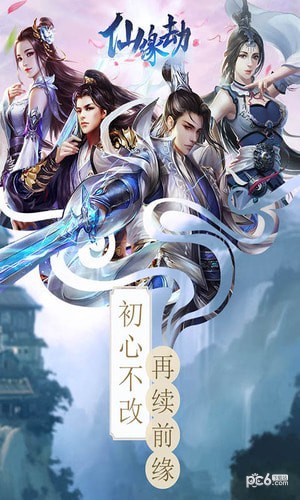 仙缘劫 安卓版v1.4.8