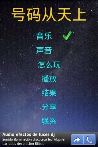 号码从天上 安卓版v2.8