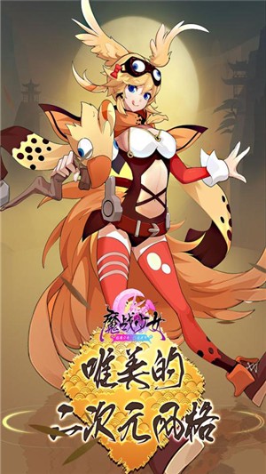 魔战少女九游版 安卓版v1.15.9999