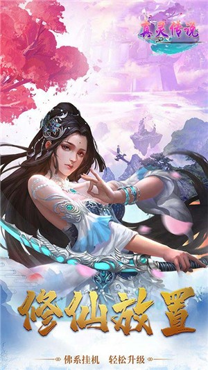 真灵传说超v版