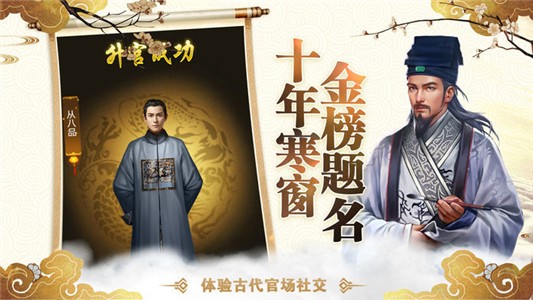 官途无双无限版 安卓版v1.0(1)