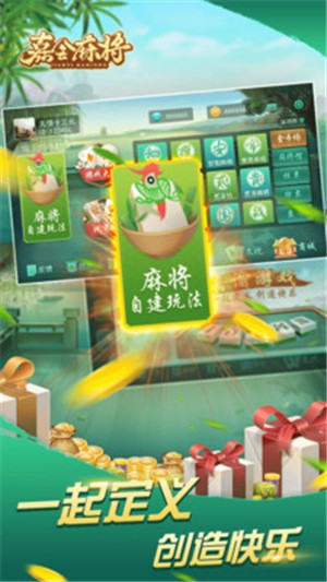 嘉会麻将 安卓版v2.0.2